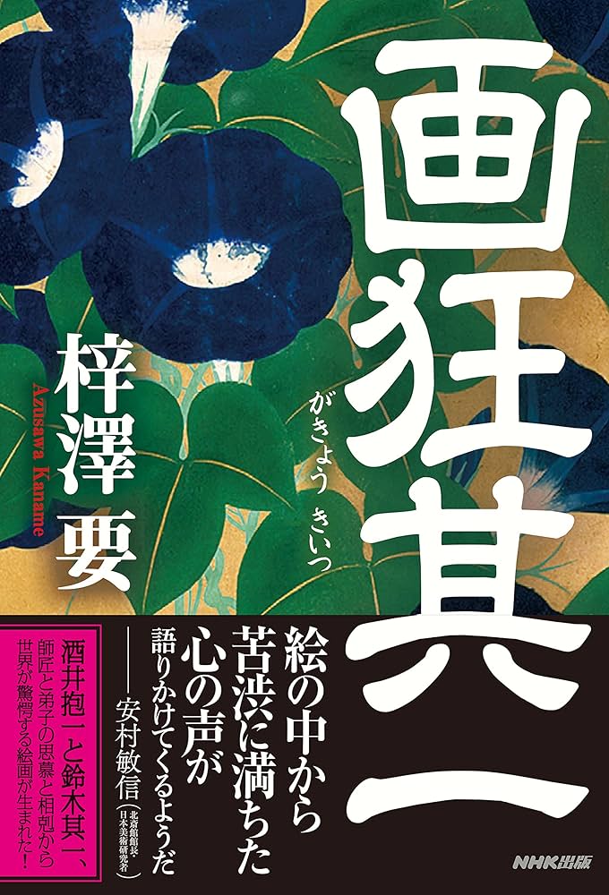 絵画　世界一流画家画集 現代世界美術全集〈24〉アングル,ドラクロワ (1973年) 愛蔵普及